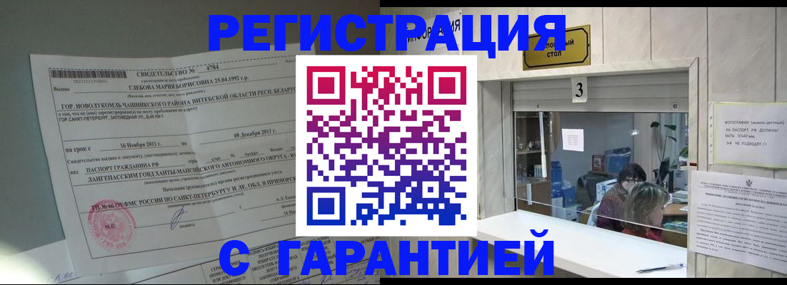 прописка в Татарстане