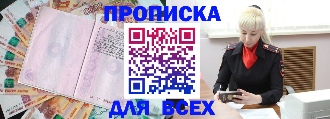 прописка законно в Татарстане
