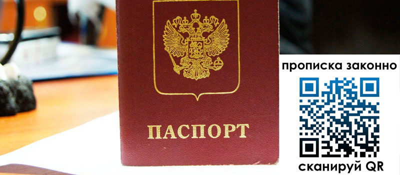 прописка в Татарстане регистрация в Татарстане